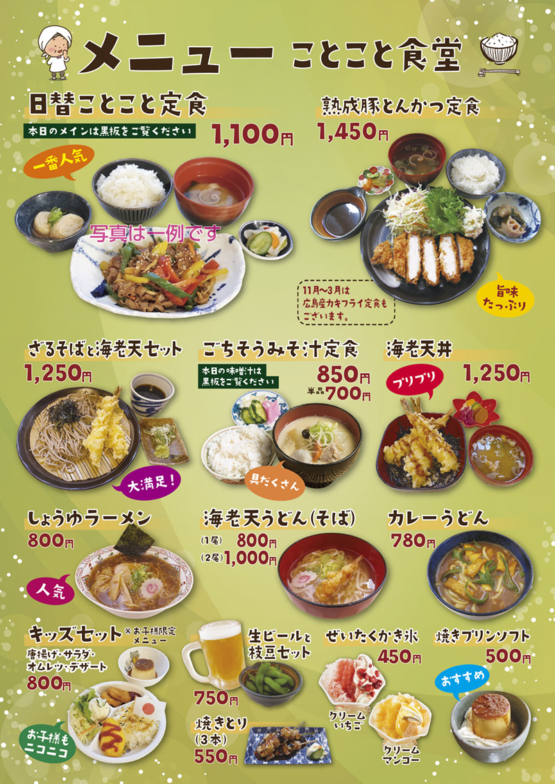 2026年1月2日からのメニューの画像